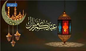 معنى كلمة الفطر هو كسر الذي يوضح كسر فترة الصوم. Ezkuy4i 4yvfsm