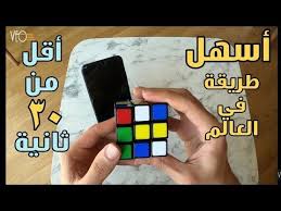 أسرع وأسهل طريقة في العالم لحل مكعب الألوان للمبتدئين مكعب روبيك youtube in 2021 rubiks cube cube education