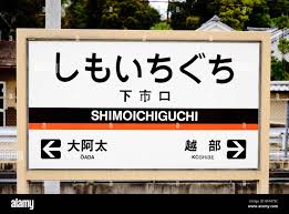 Shimoichi hi-res stock photography and images - Alamy