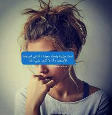 حالات واتس حزينه عن الفراق. Ø­Ø§Ù„Ø§Øª ÙˆØ§ØªØ³ Ø§Ø¨ Ø­Ø²ÙŠÙ†Ø© Ø¹Ù† Ø§Ù„ÙØ±Ø§Ù‚ Ùˆ Ø§Ù„ÙˆØ¯Ø§Ø¹ Ù…Ø¬Ù„Ø© Ø±Ø¬ÙŠÙ…