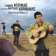 Κάνοντας ένα μικρό ταξίδι στο χρόνο, θέλω να σταθούμε αρχικά στο. Top Korakakhs Baggelhs Korakakes Bangeles Mp3 Downloads And Best Korakakhs Baggelhs Korakakes Bangeles Collections Listen And Download On Wikimp3s Com