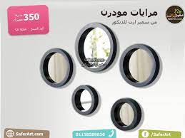 مرايات للديكور دوائر 5 قطع سفير آرت mirror decor mirror shop audi logo