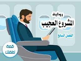 الخدعة وصار لغز الرجل الذي سافر ليسلم أوراق فتح البنك بسويسرا والذي يدعى عزت القماش هو شغل رجال المباحث الشاغل وجعلوا يتتبعونه في أس family guy stories blog