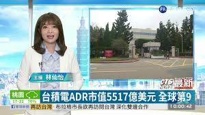 Why to use adr instead of litigation? å°ç©é›»adrå¸‚å€¼5517å„„ç¾Žå…ƒå…¨çƒç¬¬9 è¯è¦–æ–°èž20201209 Youtube