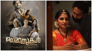 Check spelling or type a new query. Anthology Movie Cherathukal Realeasing Date Out à´'à´Ÿ à´Ÿ à´± à´² à´¸ à´¨ à´'à´° à´™ à´™ à´†à´¨ à´¤ à´³à´œ à´š à´¤ à´° à´š à´° à´¤ à´•àµ¾ à´¤ à´¯à´¤ à´ª à´±à´¤ à´¤ à´® à´•à´š à´š à´ª à´°à´¤ à´•à´°à´£ à´¨ à´Ÿ à´Ÿ à´° à´¯ à´²àµ¼ Malayalam Filmibeat