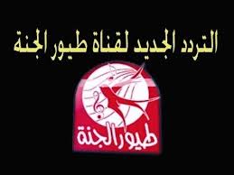 التردد الجديد لقناة طيور الجنة على القمر الصناعي النايل سات 2020 Youtube Gaming Logos Darth Vader Logos