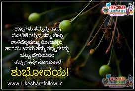Maybe you would like to learn more about one of these? Kannada Good Morning Quotes Like Share Follow