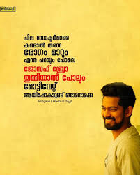 Ellaam ente thetanu ninakay njn motivating quotes in malayalam saferbrowser yahoo image search results motivational quotes positive quotes. Joppan Ishtam Malayalam Quotes Girly Facts Famous Books