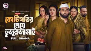 Kotipotir Meye Hujur Jamai | কোটিপতির মেয়ে হুজুর জামাই | Eagle Team | Web  Series 2025 | Natok 2025
