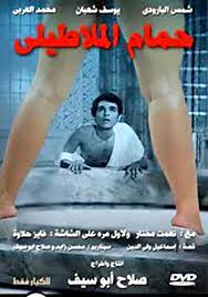 ما الفرق بين الاتصال والتواصل. Ø£ÙÙ„Ø§Ù… Ù…Ù…Ù†ÙˆØ¹Ø© Ù…Ù† Ø§Ù„Ø¹Ø±Ø¶ Ø­Ù…Ø§Ù… Ø§Ù„Ù…Ù„Ø§Ø·ÙŠÙ„Ù‰ Ø§Ù„Ø°Ù‰ Ù„Ø§ ØªØ·ÙŠÙ‚ Ø¨Ø·Ù„ØªÙ‡ Ù†Ø·Ù‚ Ø§Ø³Ù…Ù‡ Ø¹ÙŠÙ†