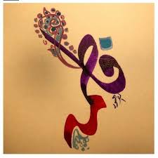 ا لل ـه م ص ل ع ل ى الص د يق ة فاط م ة الز ك ي ة ح بيب ة ح بيب ك و ن ب ي ك و ا م islamic art calligraphy calligraphy art arabic calligraphy art