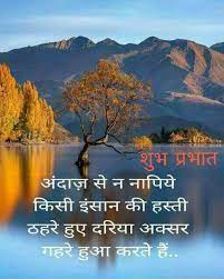 Fir umido bhari subha aayi hai,suraj ko sath layi hai. 17 Gm Ideas Good Morning Images Morning Images Morning Greetings Quotes