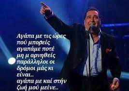We've compiled a list of top 100 quotes and sayings. Bas Basilhs Karras Kapsoyra Oyiski Kai Toy Karra Oi Diskoi