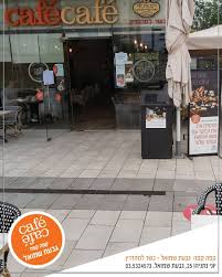 קפה קפה גבעת שמואל