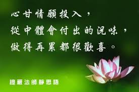 Image result for 静思语