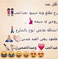 حبك عذاب وترك حبك مصيبه & يعني على الوضعين مامن سلامات. ØµÙˆØ± Ù…Ø¶Ø­ÙƒÙ‡ Ø¹Ù„Ù‰ Ø§Ù„ÙÙ„Ø§Ù†ØªÙŠÙ† Ø§Ø¬Ù…Ù„ ÙƒÙ„Ù…Ø§Øª Ù…Ø¶Ø­ÙƒÙ‡ Ø¹Ù† Ø§Ù„ÙÙ„Ø§Ù†ØªÙŠÙ† Ø§Ø«Ø§Ø±Ø© Ù…Ø«ÙŠØ±Ø©