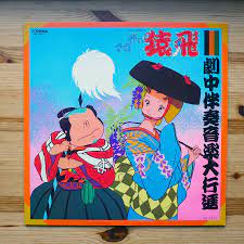 Anime Sasuga No Sarutobi Soundtrack: - Etsy UK | Anime, Anime songs, Vinyl  record collection