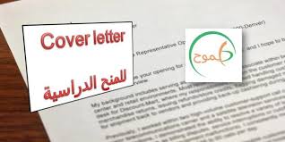 Check spelling or type a new query. Ø·Ø±ÙŠÙ‚Ø© ÙƒØªØ§Ø¨Ø© Ø±Ø³Ø§Ù„Ø© Cover Letter Ø§Ø­ØªØ±Ø§ÙÙŠØ© Ù„Ù…Ù†Ø­Ø© Ø¯Ø±Ø§Ø³ÙŠØ© Ø·Ù…ÙˆØ­ Tomooh