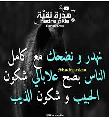 pin by ansz26 on hadra nkia هدرة نقية funny arabic quotes cute couple cartoon arabic quotes