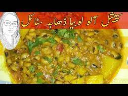 Aalo Lobia Recipe Pakistani Recipe Aalo Lobia In Urdu Hindi Dhaba Style Recipe Faiza Food Funda Youtube Pakistani Food Food Recipes