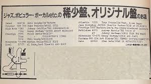 西 新宿 ブートレグ 専門 店