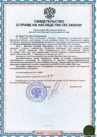 Avtomobil Po Nasledstvu
