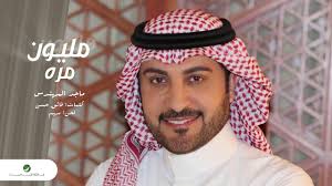 Majid Al Muhandis Million Mara ماجد المهندس مليون مرة Youtube