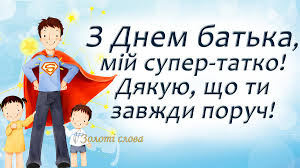 Для вас, друзі музична листівка з днем батька. Sogodni Vsesvitnij Den Batka Vitajmo Usih Tatusiv Volininfo