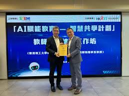 香港科技創新聯盟助力「AI賦能教育」 - 香港科技創新聯盟