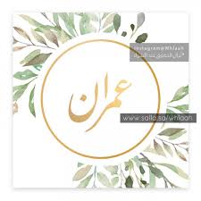 اسم مزخرف ذهبي مع اورق شجر وهلہ دعوات إلكترونية