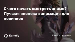 S Chego Nachat Smotret Anime Luchshaya Yaponskaya Animaciya Dlya Novichkov Kanobu 10,000's of names are available, you're bound to find one you like. s chego nachat smotret anime luchshaya