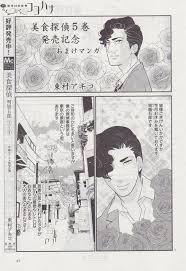 『漫画コミック 無料お試し版 一覧』を公開しました。 2019年11月2日に情報の掲載方法を変更しました。 一部の商品リンク先が電子書籍kindleになっております。amazon.co.jpで購入の際には紙版か電子書. ç¾Žé£ŸæŽ¢åµ5å·»ç™ºå£²è¨˜å¿µ ãŠã¾ã'ãƒžãƒ³ã‚¬ æ±æ'ã‚¢ã‚­ã‚³ æ' ãƒžãƒ³ã‚¬ æŽ¢åµ