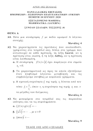 Tο θέμα της έκθεσης είχε ως τίτλο «αθλητές: 8emata Ma8hmatikwn Algebra Epal Panellhnies 2020