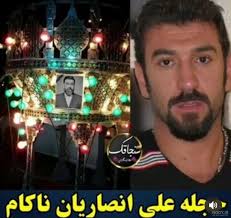 Check spelling or type a new query. Ø¹Ú©Ø³ Ø®Ø§Ù†Ù‡ Ø¹Ù„ÛŒ Ø§Ù†ØµØ§Ø±ÛŒØ§Ù† Ø¹Ú©Ø³ Ù†ÙˆØ¯ÛŒ
