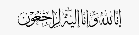 Discover (and save!) your own pins on pinterest Enna Lellah Islamic Arabic Ina Lilah Waina Allah Arabic Hd Png Download Transparent Png Image Pngitem