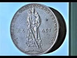 1 рубль 1965 20 лет победы над фашистской германией Odin 1 Rubl 1965 God 20 Let Pobedy Pobeda Nad Fashistskoj Germaniej Skolko Stoit Moneta Youtube Coins Personalized Items Money