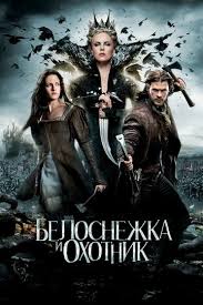 300 спартанцев расцвет империи смотреть онлайн полный фильм бесплатно Belosnezhka I Ohotnik Smotret Onlajn Kinopoisk