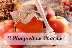 Check spelling or type a new query. Krasivi Privitannya Z Yabluchnim Spasom Ukrayinskoyu Movoyu Tvij Svit