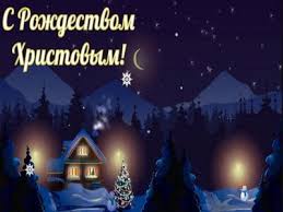 Вечером, накануне рождества христова, отмечают праздник, получивший название сочельник. Rozhdestvo Hristovo 2020 Glavnye Tradicii Glavnyj Novostnoj Portal Goroda Dnepr