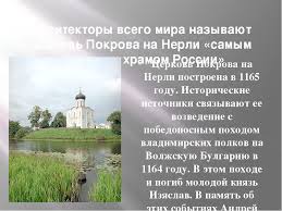 сочинение на тему картина герасимова церковь покрова на нерли Prezentaciya Podgotovka K Sochineniyu Po Kartine S V Gerasimova Cerkov Pokrova Na Nerli 8 Klass