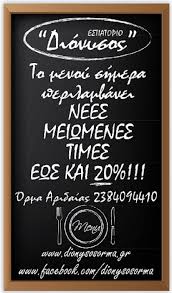 Hi/low, realfeel®, precip, radar, & everything you need to be ready for the day, commute, and. Estiatorio Dionysos Sthn Orma Pellas Karatzova Com