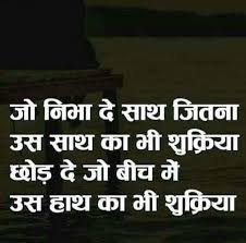 Pin By Ratna Ladiya On Manu Hindi Quotes Life Quotes Thoughts