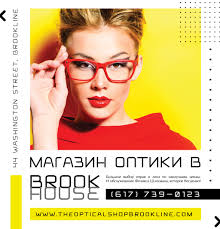 The Optical Shop at the Brook House, Brookline. MA