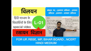 The central board of secondary education (cbse) conducts class 12 board examinations every year. à¤µ à¤²à¤¯à¤¨ Lecture 01 Class 12th Hindi By Ashish Singh Youtube
