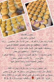 معمول القشطة arabic food tunisian food food humor