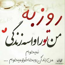 عکس نوشته برای اسم روزبه Calligraphy Arabic Calligraphy Poems