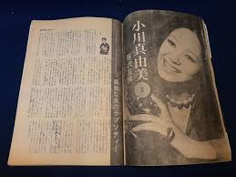 雑誌】◇『週刊サンケイ 1973年2月23日号』◇昭和48年ちあきなおみ田中角栄斎藤栄三田中道信小川真由美日活ポルノ女優◇(アイドル、芸能人)｜売買されたオークション情報、Yahoo!オークション(旧ヤフオク!)  の商品情報をアーカイブ公開 - オークファン（aucfan.com）
