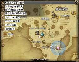 マップ ナビマップ 地図 の解説 いまさら攻略ff14