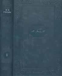 книга которую читают все 384 неожиданные истины читать онлайн Nikolaj Gogol Tom 1 Vechera Na Hutore Bliz Dikanki Chitat Onlajn