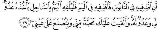 Surah thaha ayat 39 latin mp3 & mp4. Surat Taha 20 39 The Noble Qur An Ø§Ù„Ù‚Ø±Ø¢Ù† Ø§Ù„ÙƒØ±ÙŠÙ…